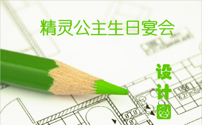儿童生日宴会PPT缩略图