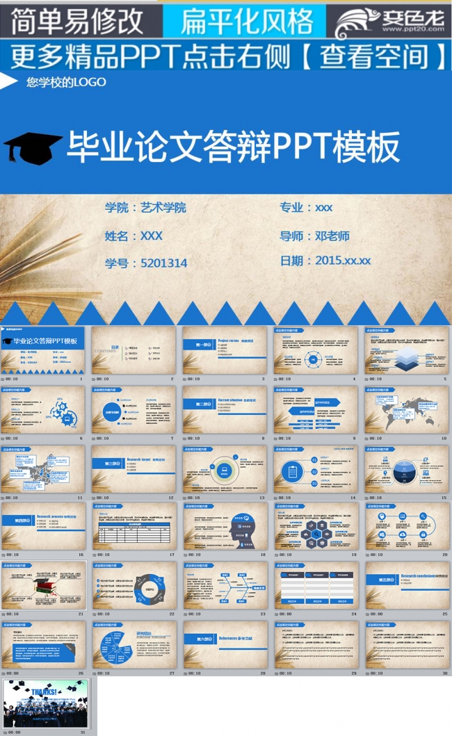 蓝色大气简洁严谨毕业设计论文答辩PPT模板下载