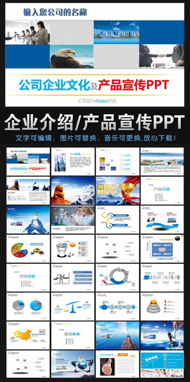 蓝色大气企业文化公司宣传简介产品宣传PPT模板