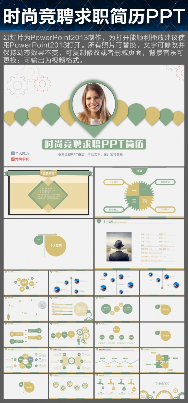 清新绿色竞聘求职简历PPT