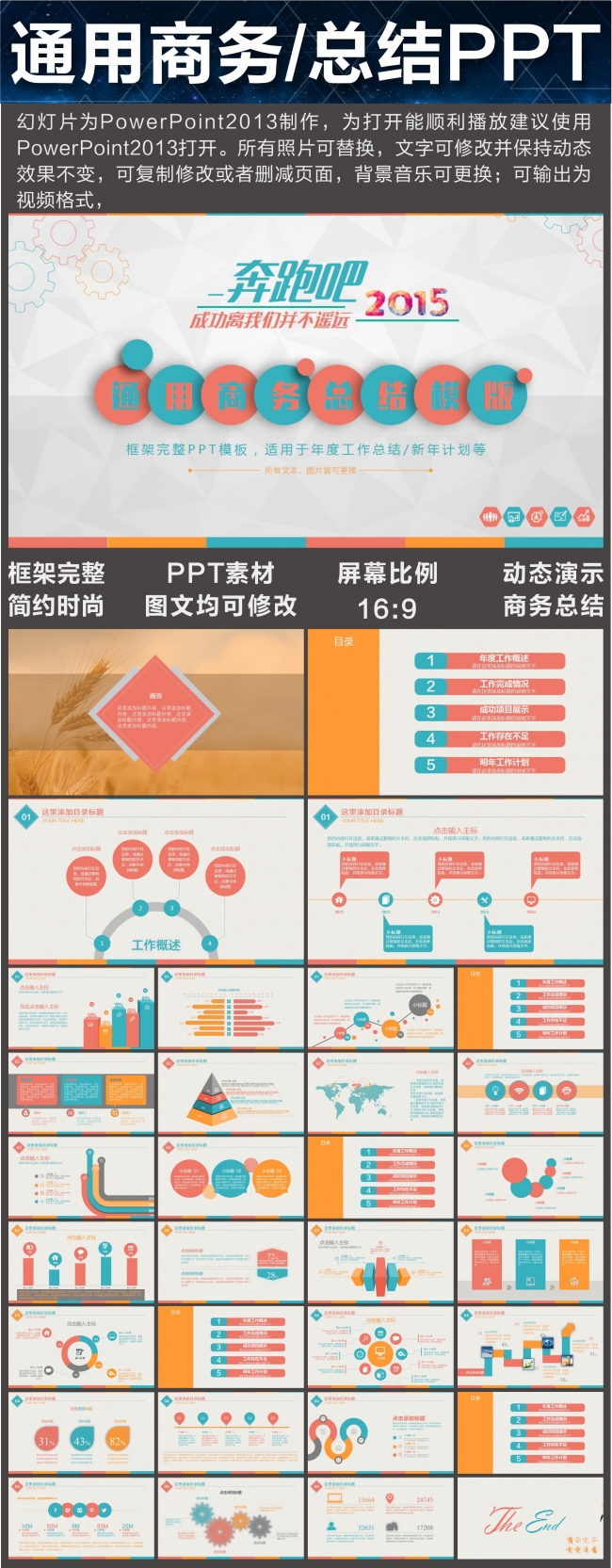 奔跑吧年终总结PPT模版