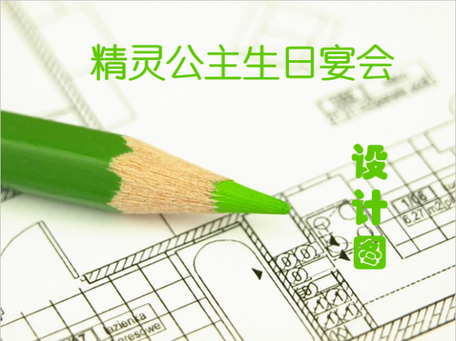 儿童生日宴会PPT