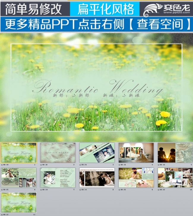 爱情成长恋爱求婚结婚纪念日ppt模板下载