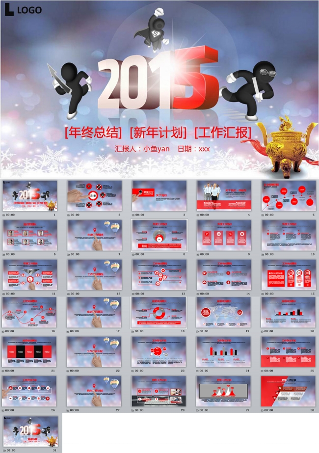 蓝色简约汇报年终总结通用PPT模板下载