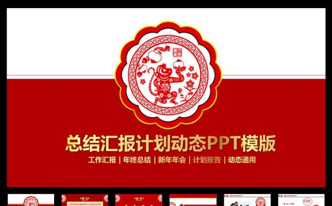 年终总结工作汇报新年年会颁奖通用动态PPT模版缩略图