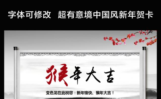 2016年猴年新年电子贺卡PPT电子贺卡缩略图