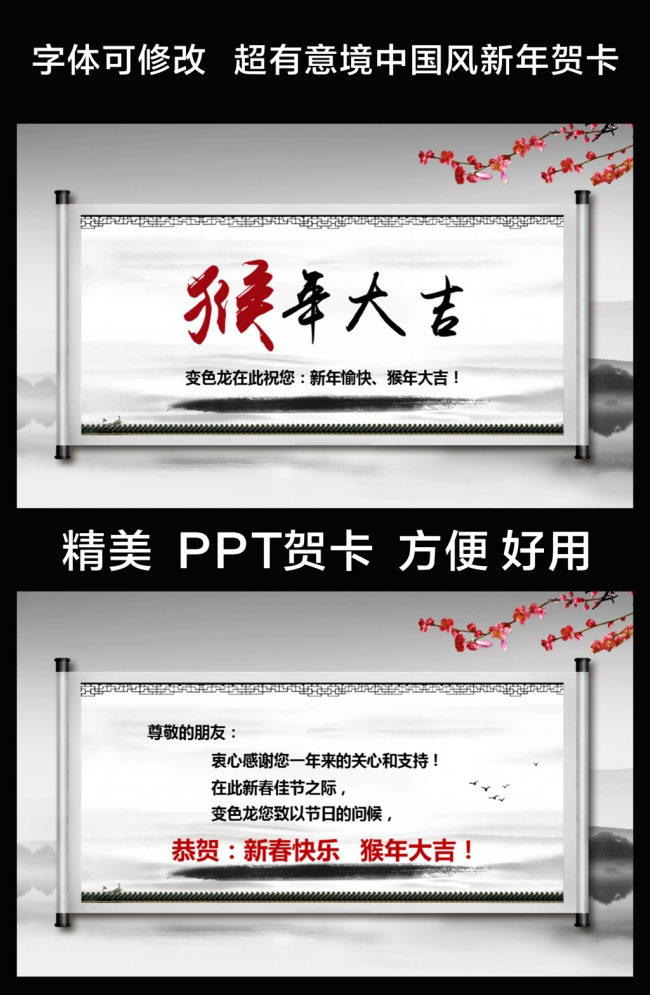2016年猴年新年电子贺卡PPT电子贺卡