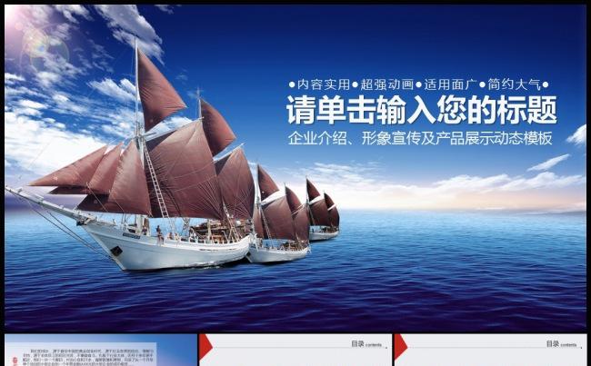 商业项目策划书创业融资计划书产品发布项目推广PPT模板缩略图