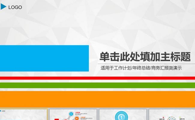通用大气动态商务汇报公司介绍企业宣传PPT缩略图