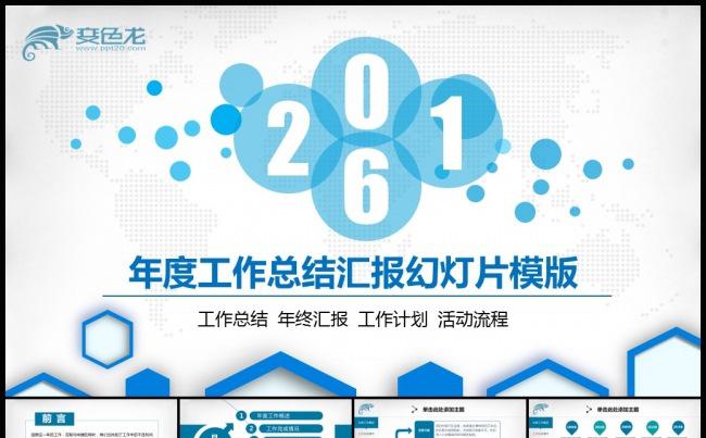 2016时尚工作总结汇报PPT模板缩略图