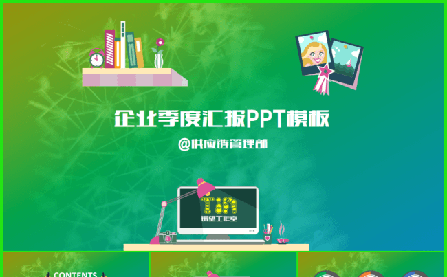 绿色透亮扁平办公室职场述职报告2缩略图