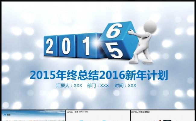 2016工作总结汇报PPT模板缩略图