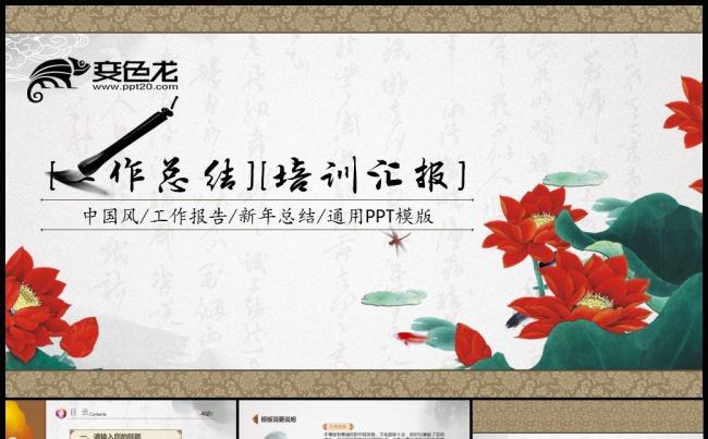 中国风古色古香动态PPT模板缩略图