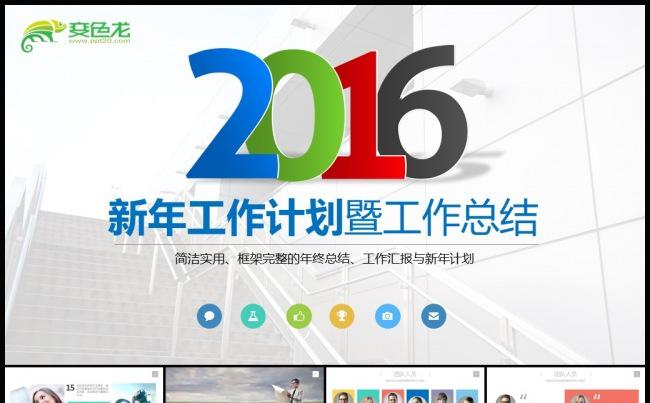 炫彩2016PPT模板动态PPT缩略图