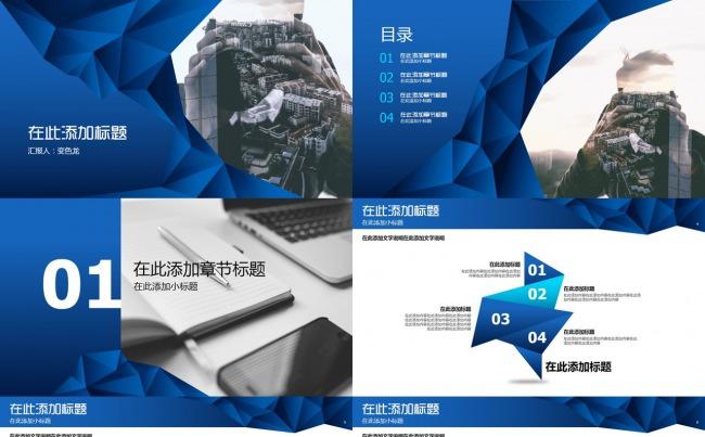 蓝色大气商务PPT模板缩略图