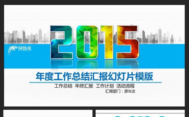 2016工作总结PPT模板缩略图