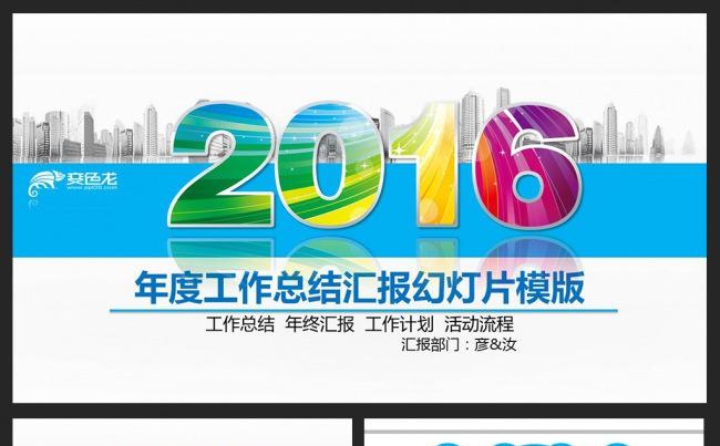 2015年终总结年中总结ppt模板缩略图