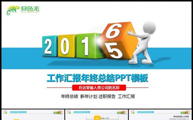 2015年终总结2016新年计划总结动态PPT模板缩略图