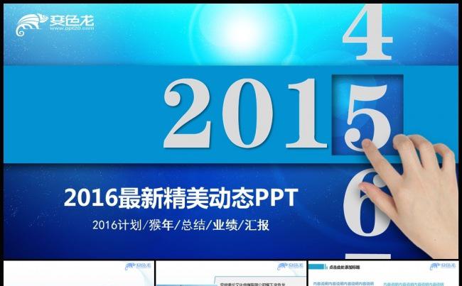 日历风格时尚通用2016年终总结商务PPT缩略图