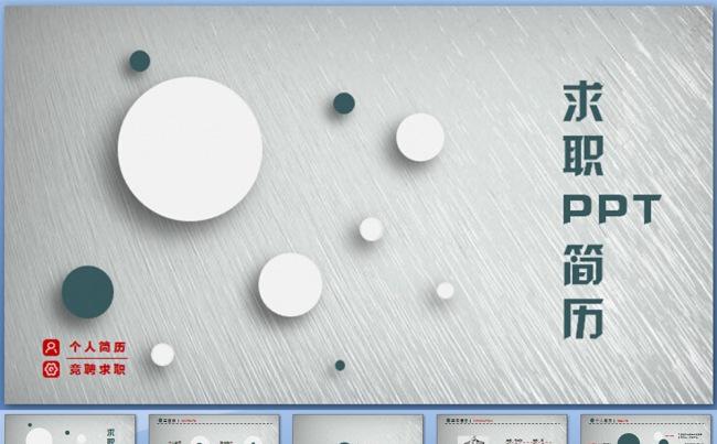 大气竞聘述职个人简历工作报告动态PPT模板下载缩略图