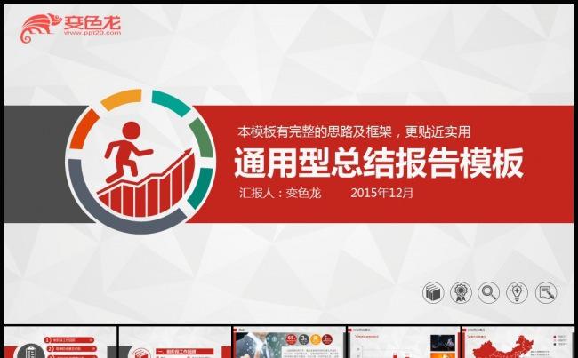 简约商务计划总结报告PPT模板缩略图