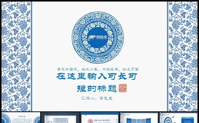 青花瓷时尚工作总结汇报PPT模板缩略图