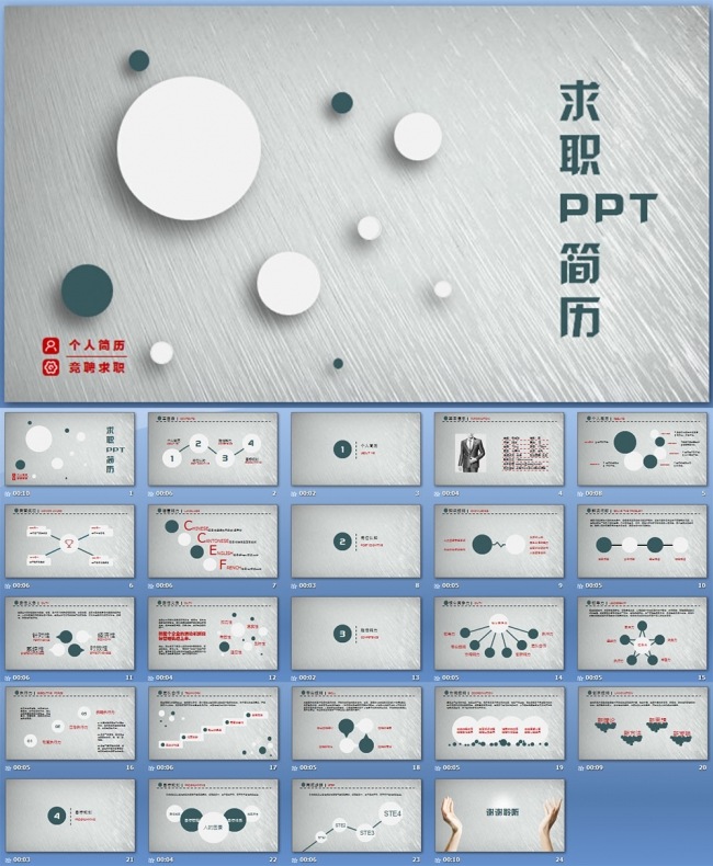 大气竞聘述职个人简历工作报告动态PPT模板下载