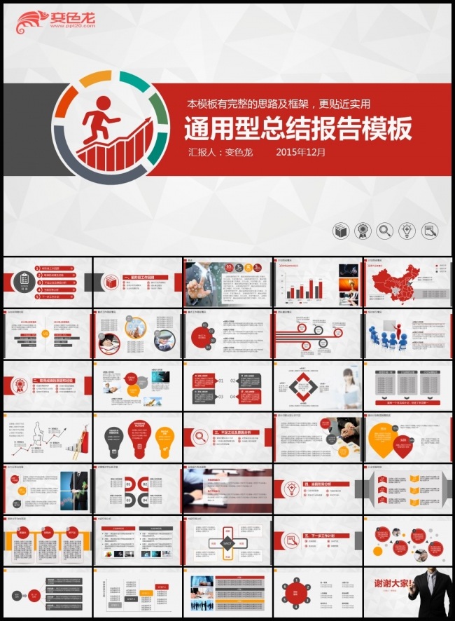 简约商务计划总结报告PPT模板