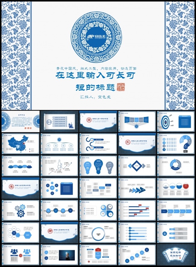青花瓷时尚工作总结汇报PPT模板