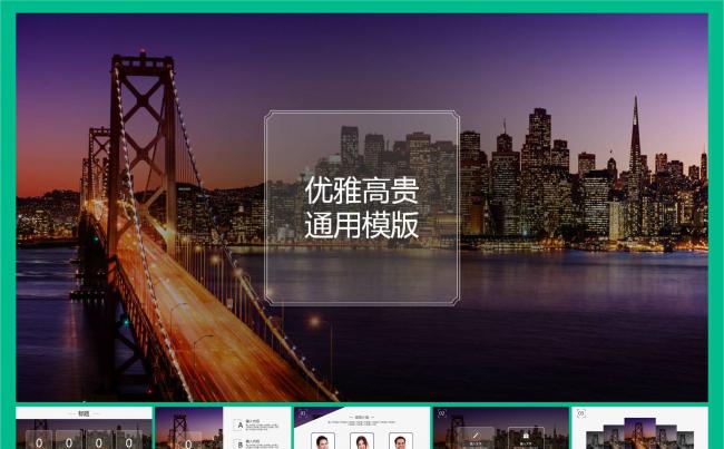 都市背景高大上工作汇报商务ppt模版缩略图