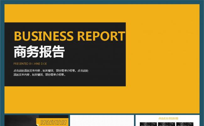 最新扁平化简约商务工作汇报ppt模板缩略图