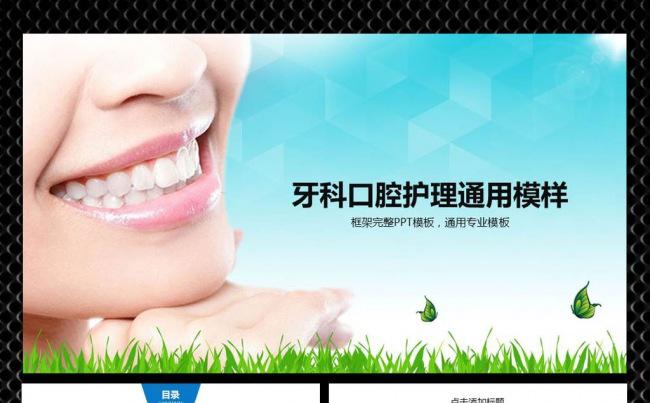 牙科ppt缩略图