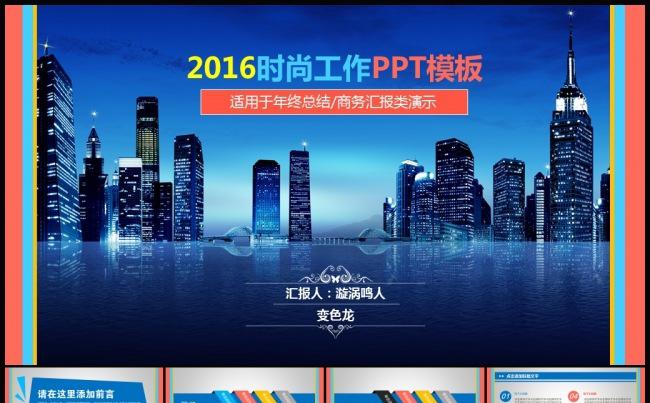 2015年终总结2016工作计划PPT缩略图