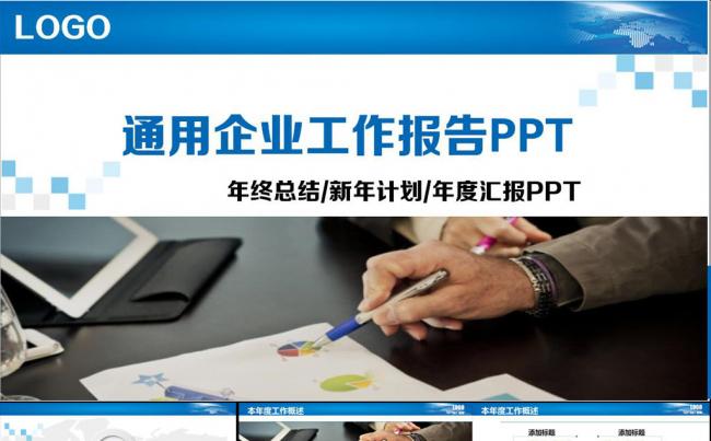 2016蓝色大气工作总结工作计划PPT模板缩略图