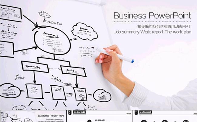 手绘总结报告商务通用动态PPT缩略图