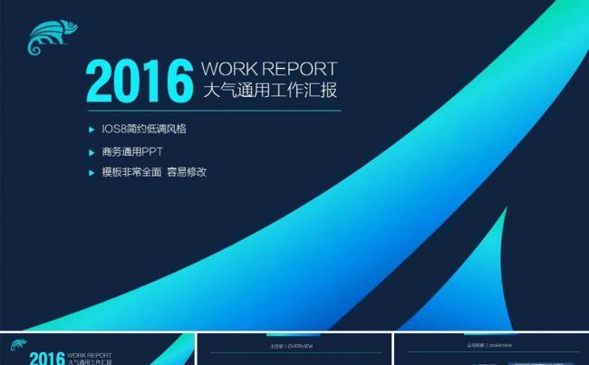 商务通用 ios9风格 工作报告PPT 年终总结PPT (低调)工作计划PPT缩略图