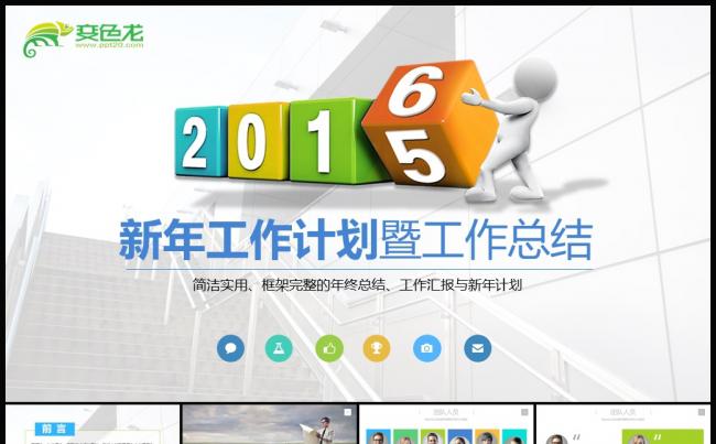 2016猴年工作汇报总结年终总结PPT模板下载缩略图