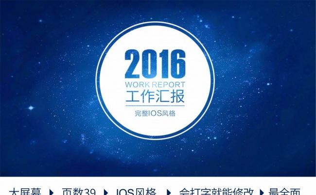 （简约动画）低调IOS风格 工作汇报ppt 年度总结PPT 商务通用模板设计缩略图
