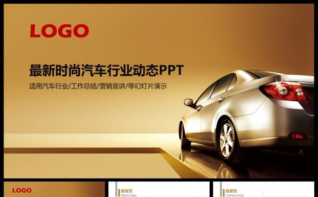 时尚汽车行业PPT模板缩略图
