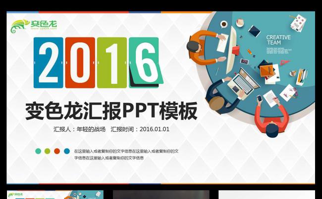 商务企业简介会议PPT模板缩略图