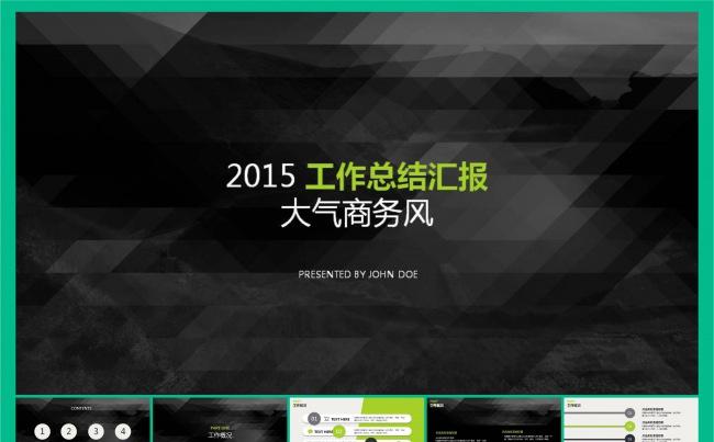 商务黑大气庄重简约工作报告ppt模板缩略图