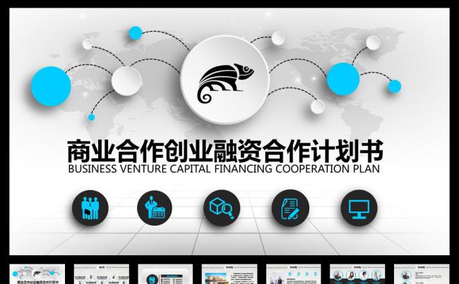 创业融资商业合作公司介绍企业宣传动态PPT模版缩略图