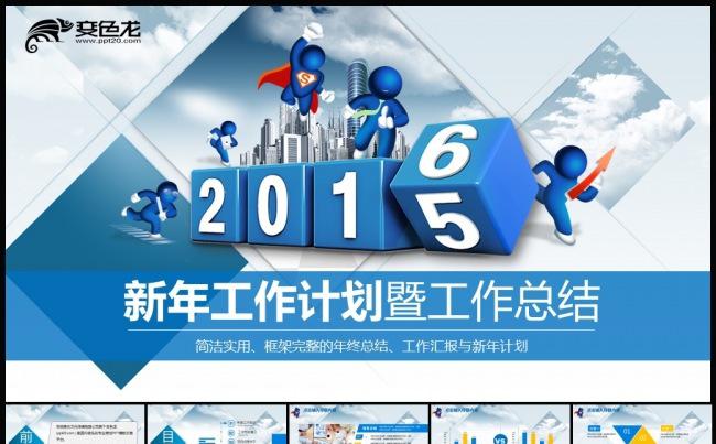 奔跑吧2016工作总结汇报PPT模板缩略图