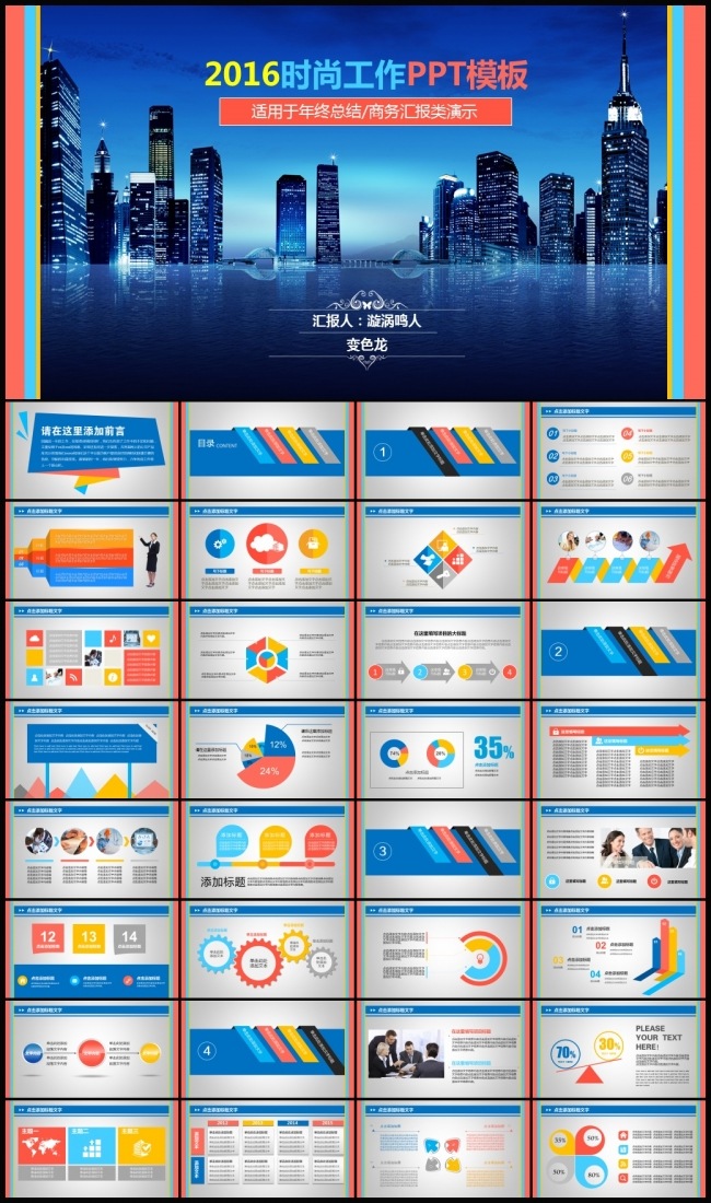 2015年终总结2016工作计划PPT