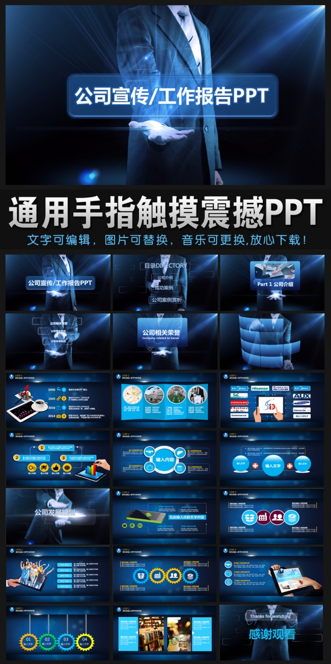 通用蓝色科技PPT公司简介PPT工作总结PPT模板下载