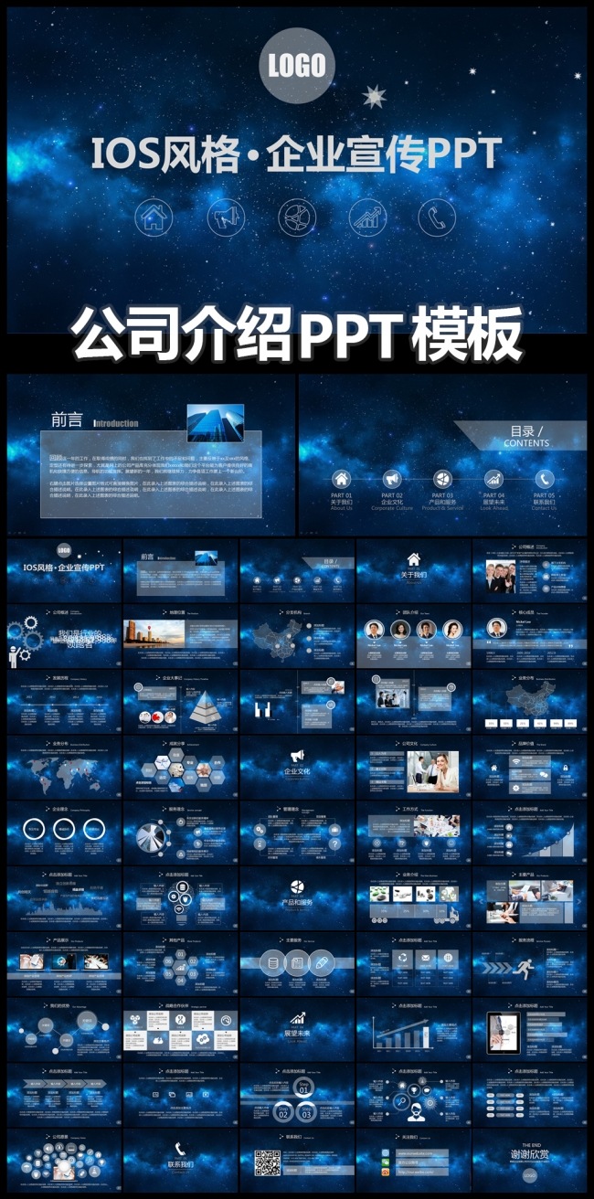 IOS风格简约公司介绍PPT模板