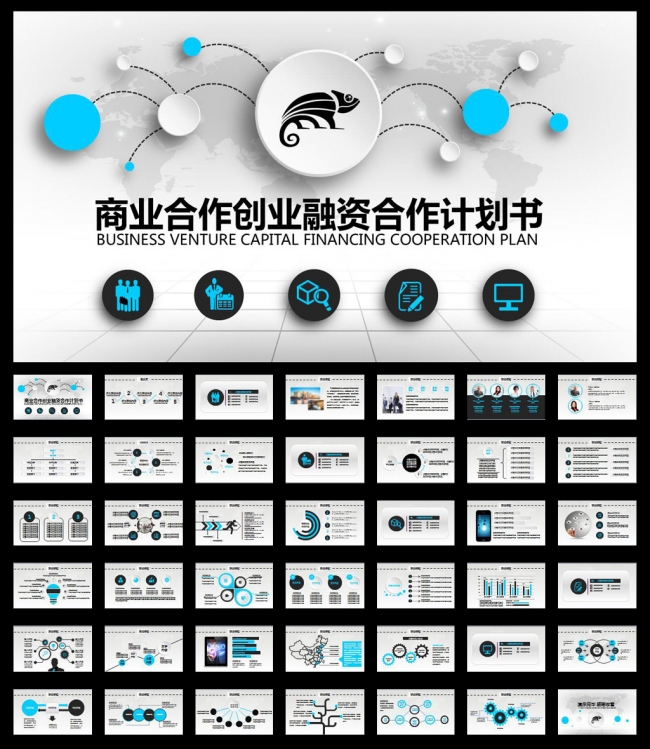 创业融资商业合作公司介绍企业宣传动态PPT模版
