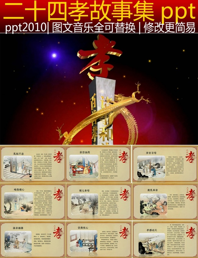 二十四孝ppt