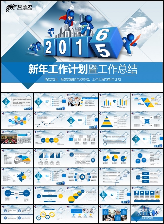 奔跑吧2016工作总结汇报PPT模板