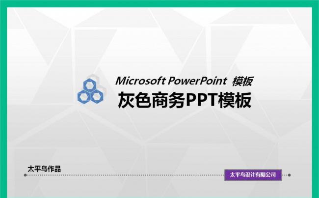 灰色时尚季度总结数据报告ppt模板缩略图